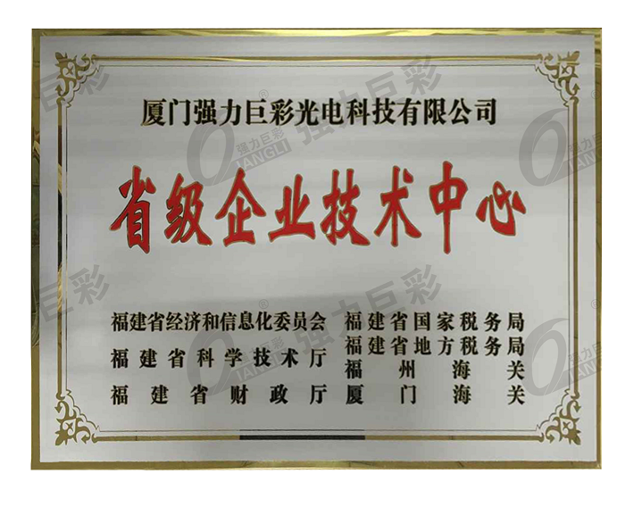 省級企業(yè)技術(shù)中心 省級企業(yè)技術(shù)中心