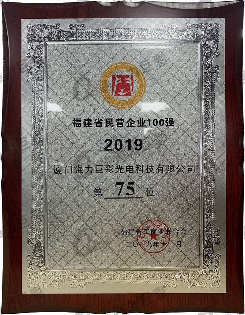 福建省民營企業(yè)100強 福建省民營企業(yè)100強