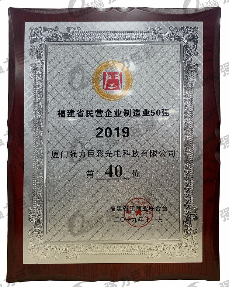 福建省民營企業(yè)制造業(yè)50強 福建省民營企業(yè)制造業(yè)50強