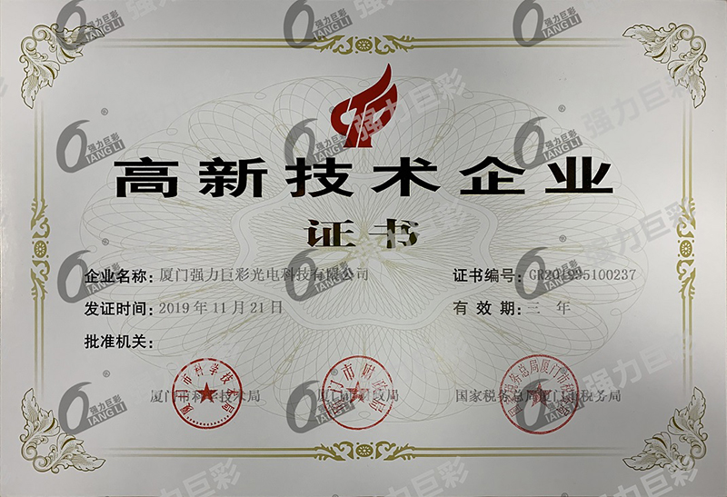 高新技術(shù)企業(yè)證書 高新技術(shù)企業(yè)證書